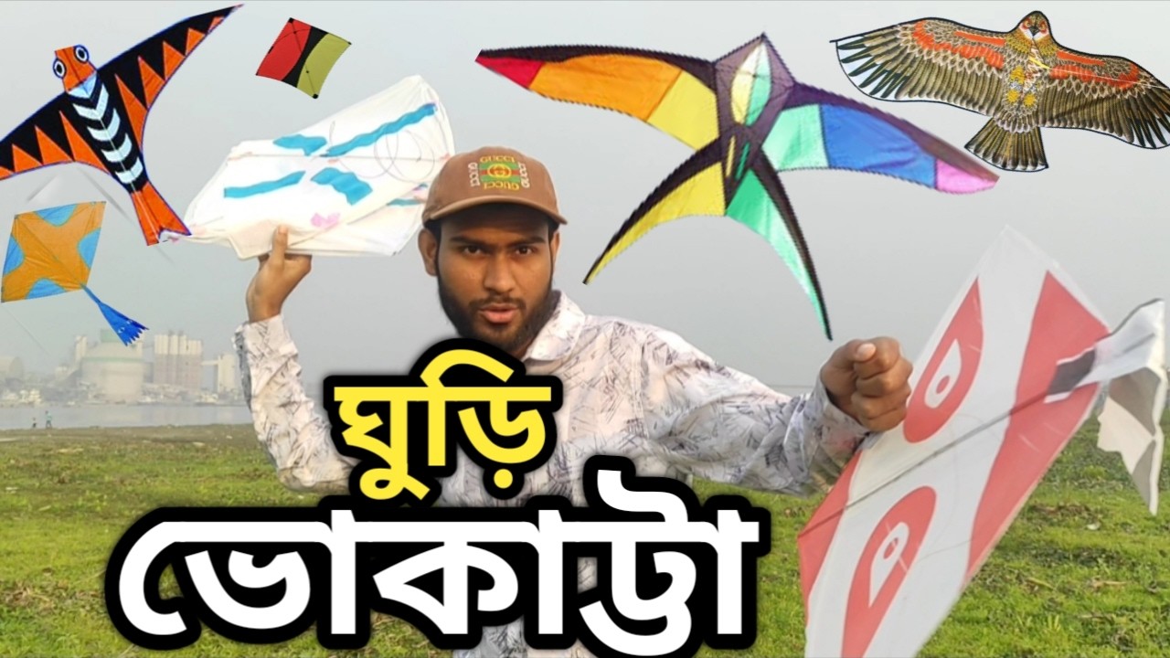বুড়িগঙ্গা নদীর পারে ঘুড়ি উরানোর প্রতিযোগিতা | Kite Flying Competition The Buriganga River