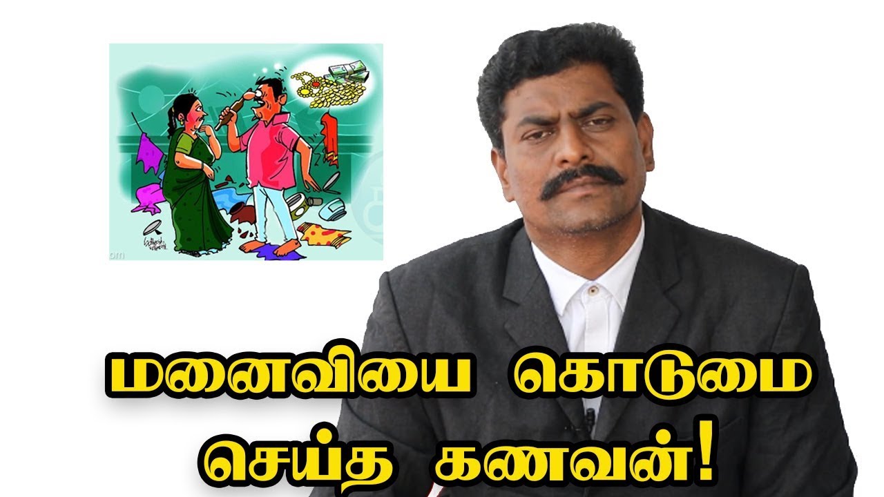 மனைவியை கொடுமை செய்து தாய் வீட்டில் விட்டு விட்டு வெளிநாடு சென்ற கணவனை தண்டிப்பது எப்படி?