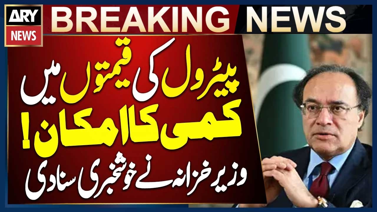 Petrol Prices Likely to Decrease | Finance Minister Announces Good News
