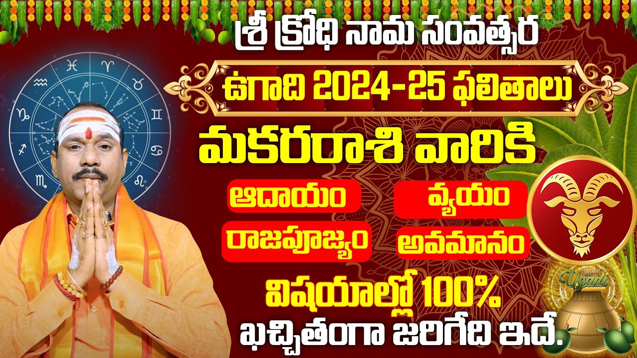 UGADI Rashi Phalalu 2024 | Makara Rasi ugadi horoscope 2024 | Capricorn horoscope | Astrobhakthi