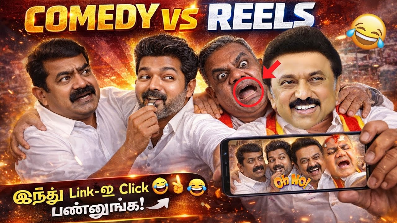 Social Media Sandai 🤯 Comedy Vs Trolls பாட்டிலுக்கு₹10| 🤩1/2மாட்டுக்கறி |🤣திமுக-வை மிரட்ட முடியாது|🤡