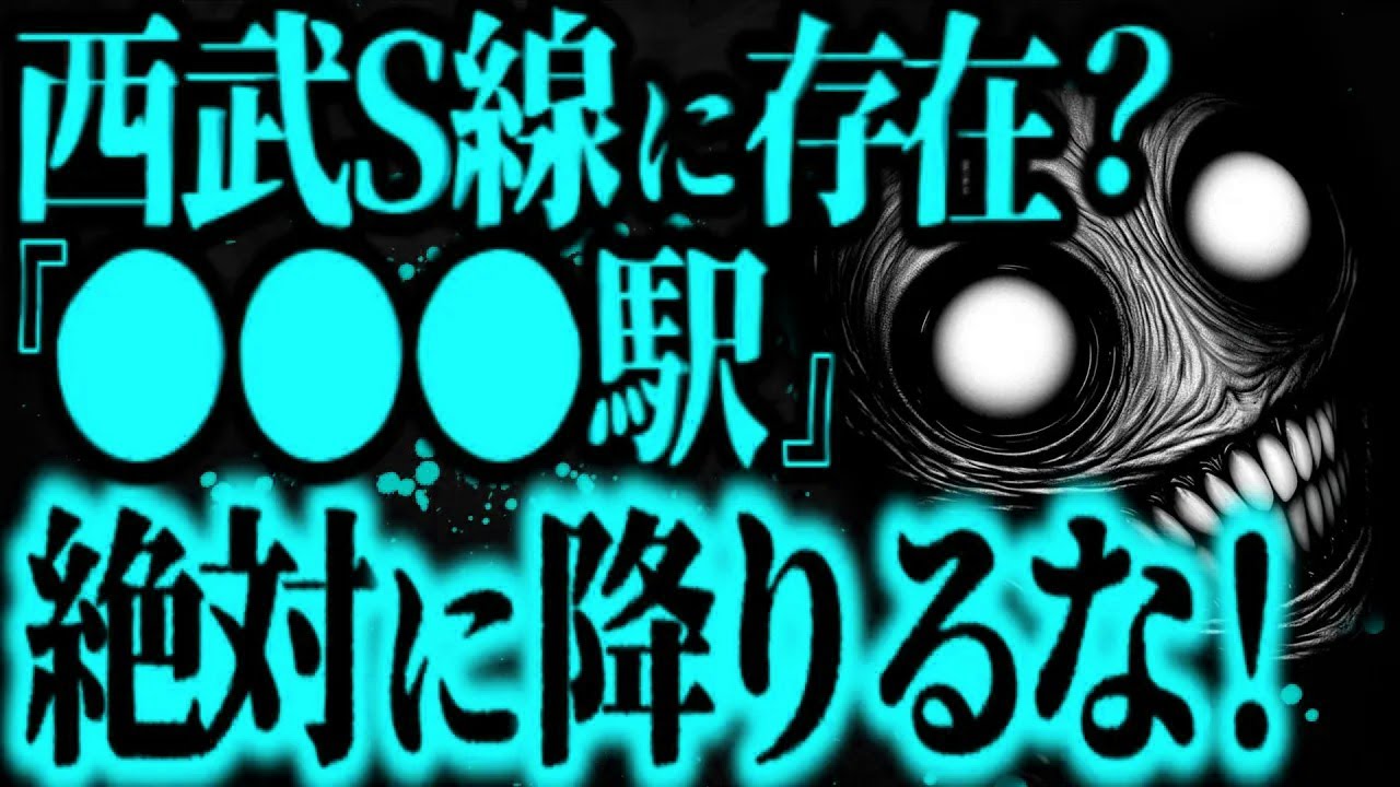 【最恐】『きさらぎ駅』より怖い駅見つけたんだが【怖い話】