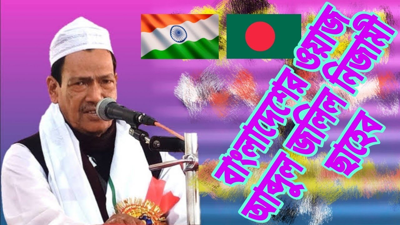 বাংলাদেশে গিয়ে ওয়াজ করলেন ।। Hazrat Maulana Abdul Jalil Nizami