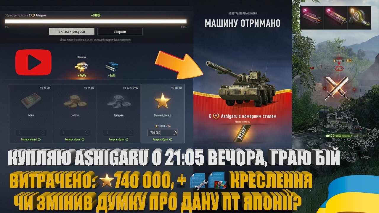 ЗАЙШОВ КУПЛЯТИ ASHIGARU ЧЕРЕЗ ДВІ ГОДИНИ ПІСЛЯ ПОЧАТКУ КБ №10. СПОРЯДЖУЮ ТА ГРАЮ БІЙ | #WOT_UA