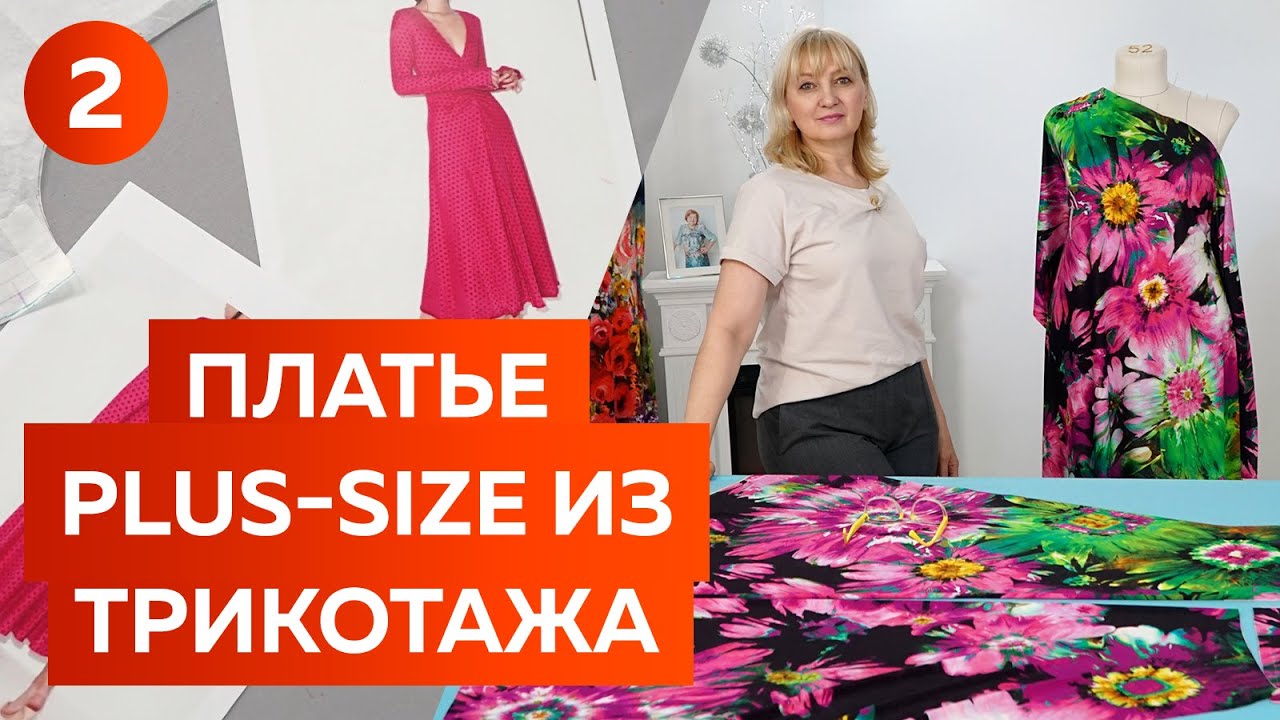 Лёгкое и яркое платье на лето 2022. Платье Plus Size из шёлкового трикотажа.Раскрой платья с цветами