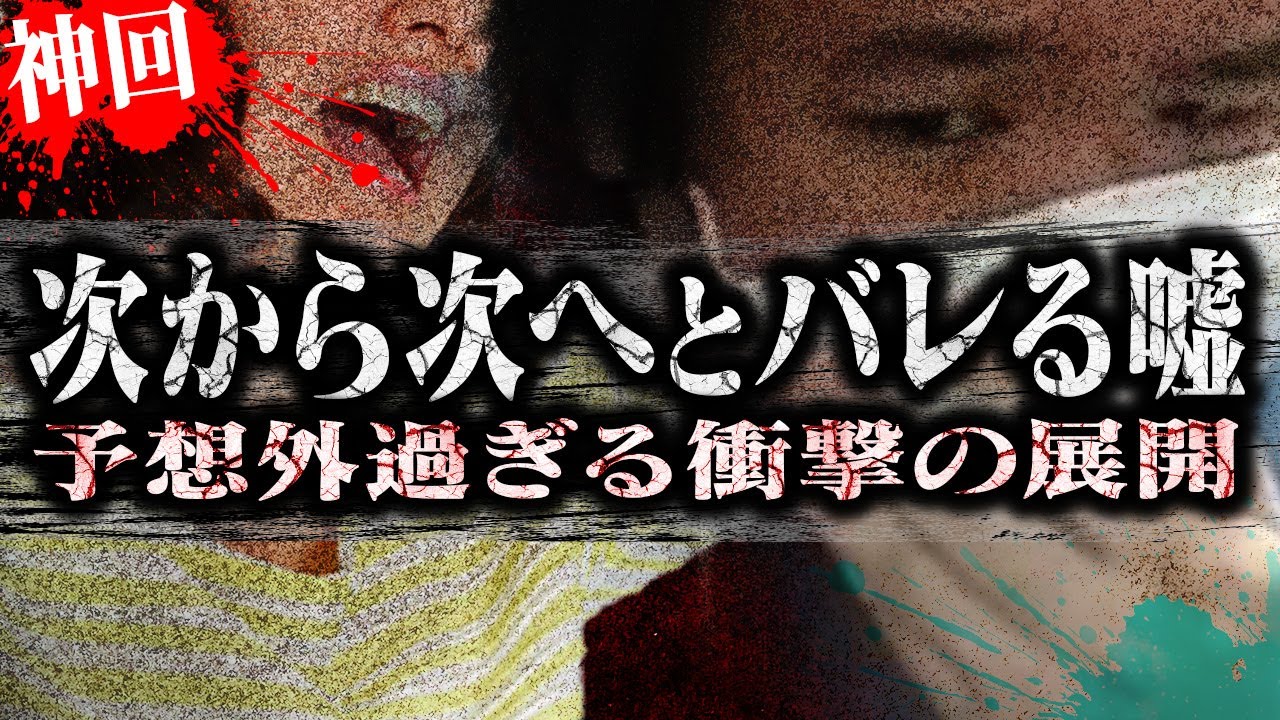 【マネーのコレ】※神回※相談者の嘘が発覚しコレコレがブチギレ...虚言に虚言を重ねてしまった女性の末路...