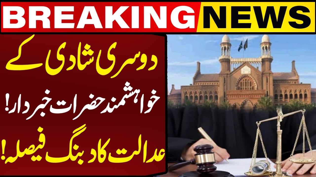 Lahore High Court Big Decision! | Breaking News | Capital TV