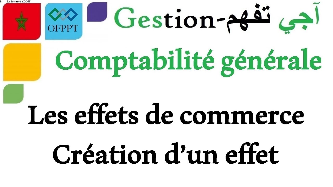 La comptabilité générale : Les effets de commerce (Création d’un effet)