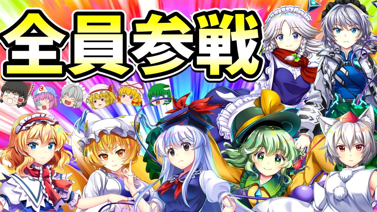 【東方ロストワード】助っ人全員が大暴れするイベントザ・ゴールデン攻略【ゆっくり実況】