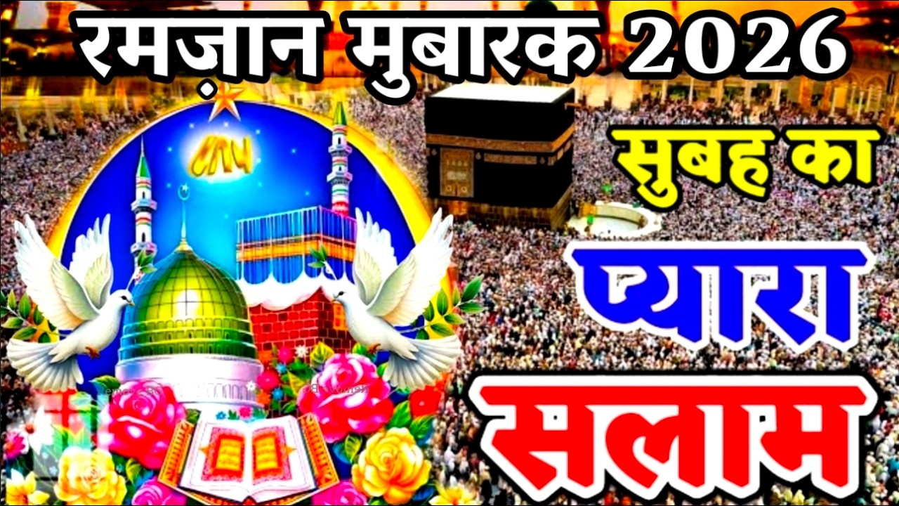 Live video | New ramzan salam 2026 | new naat | Ramzan Mubarak| kabe ke badrudduja tum pe karodo