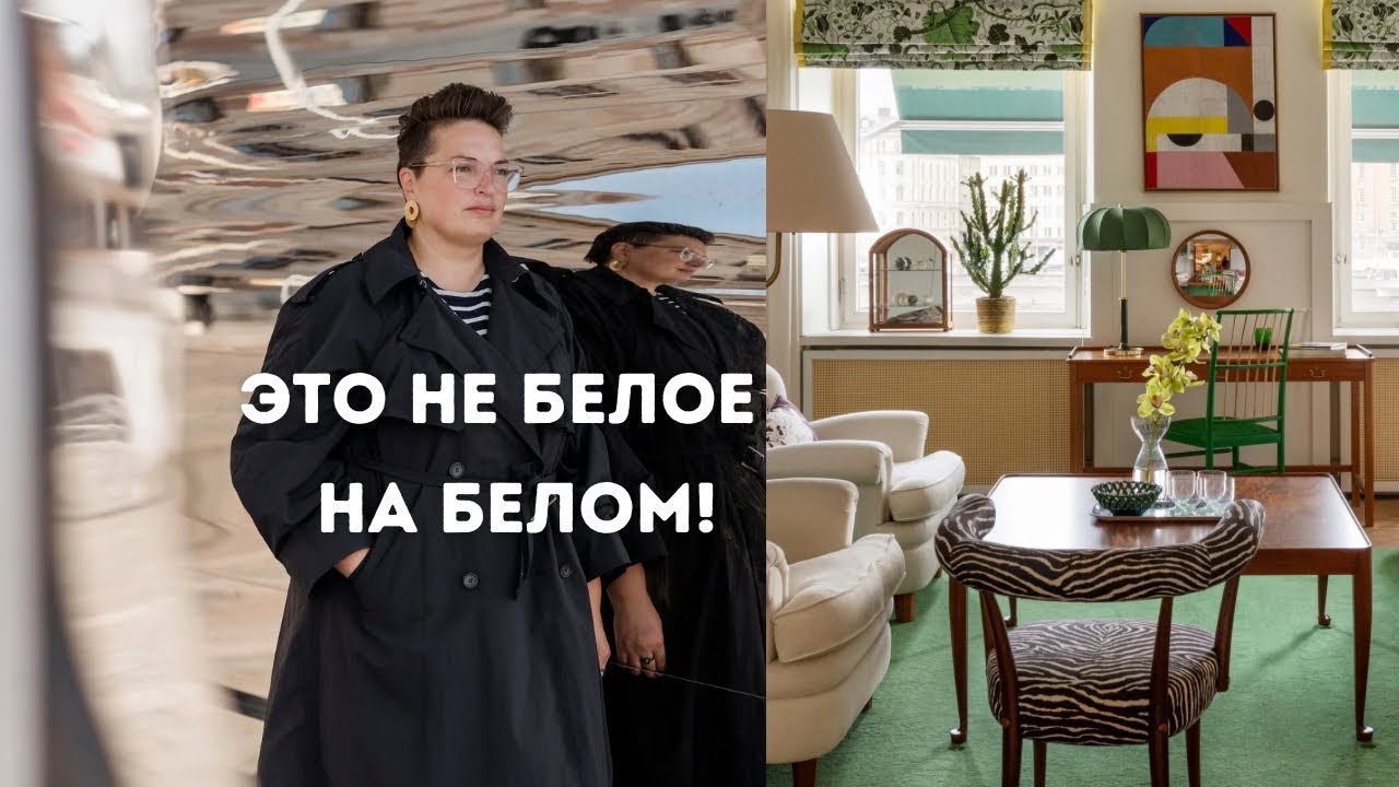 Вот это настоящий шведский дизайн. Обзор стокгольмского бренда интерьерного дизайна Svenskt Tenn.
