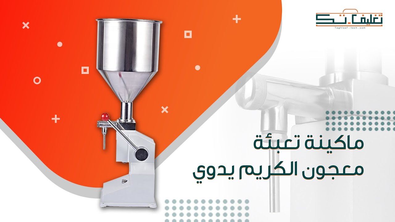ماكينة تعبئة السوائل اللزجة  يدوي | تغليف تك