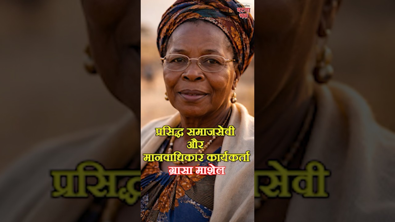 Graca Machel awarded Indira Gandhi Peace Prize 2025! 🌍✌️