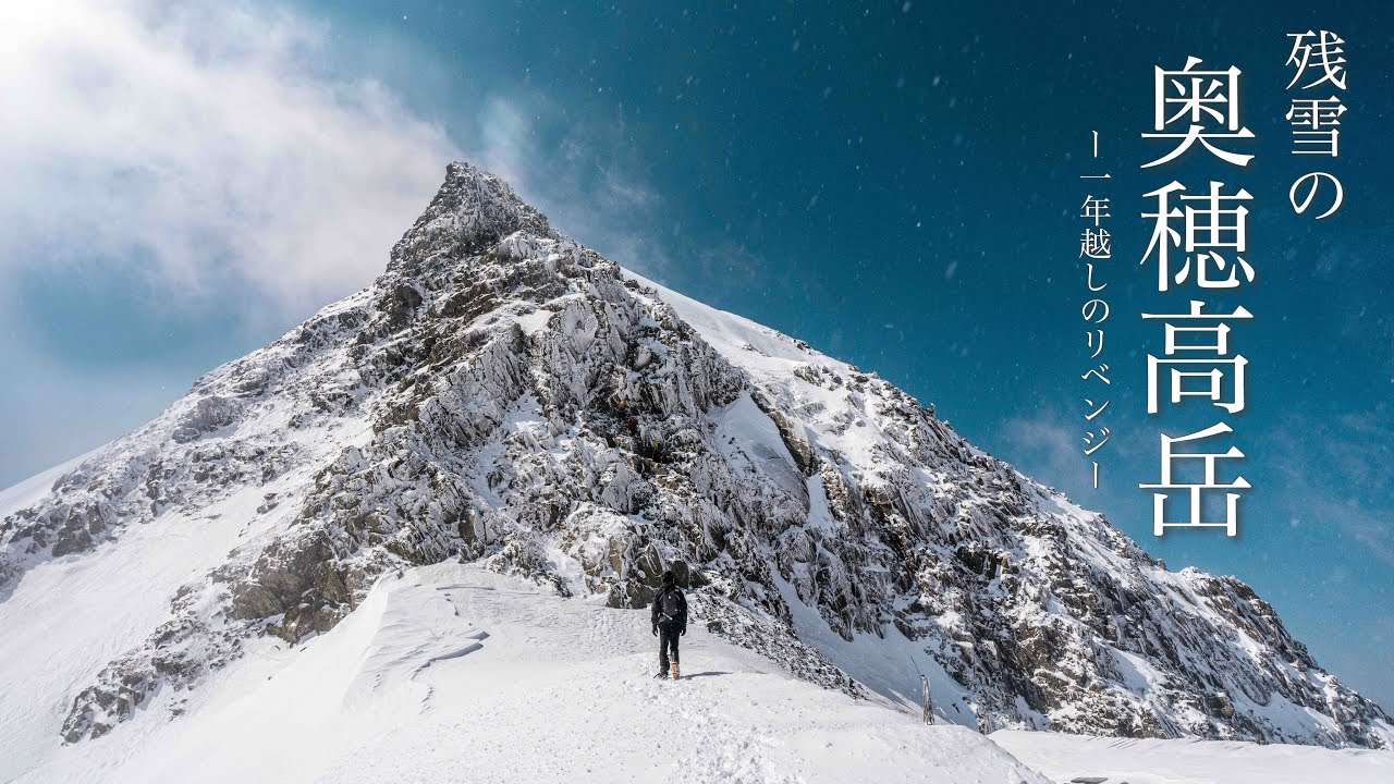 【登山泊】残雪の涸沢カールと奥穂高。２泊３日のテント泊。