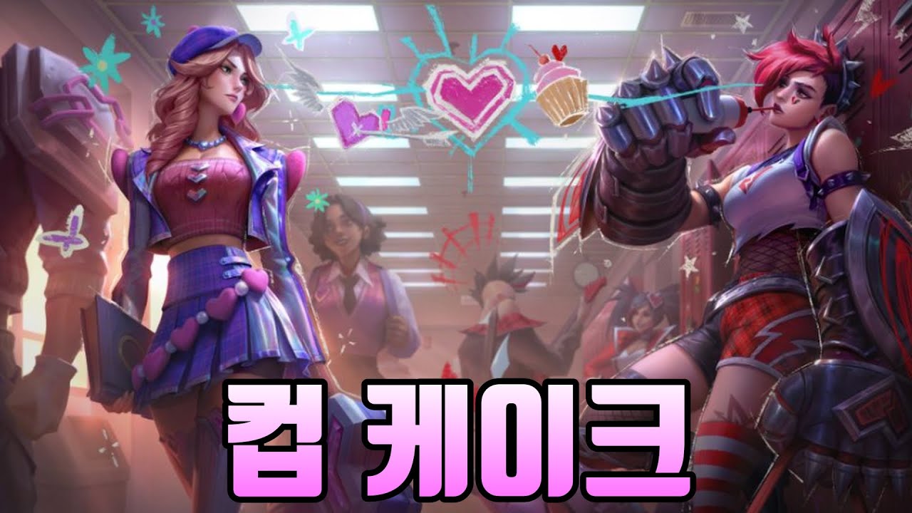 롤 짧고 굵게 보는 케이틀린 TMI