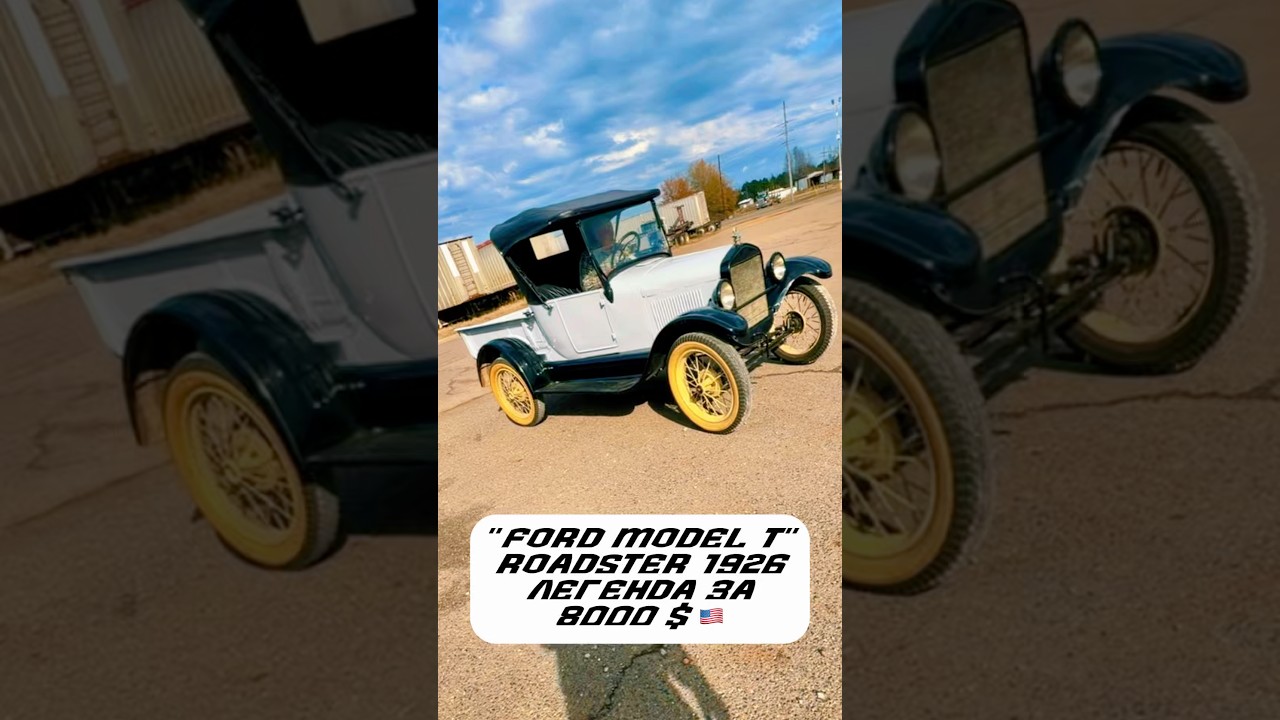 Ford Model-T 1926 🇺🇸 