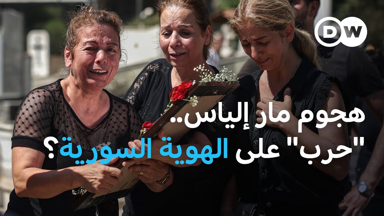 كيف يفكّر مسيحيو سوريا بعد تفجير الكنيسة؟ | في عمق الخبر