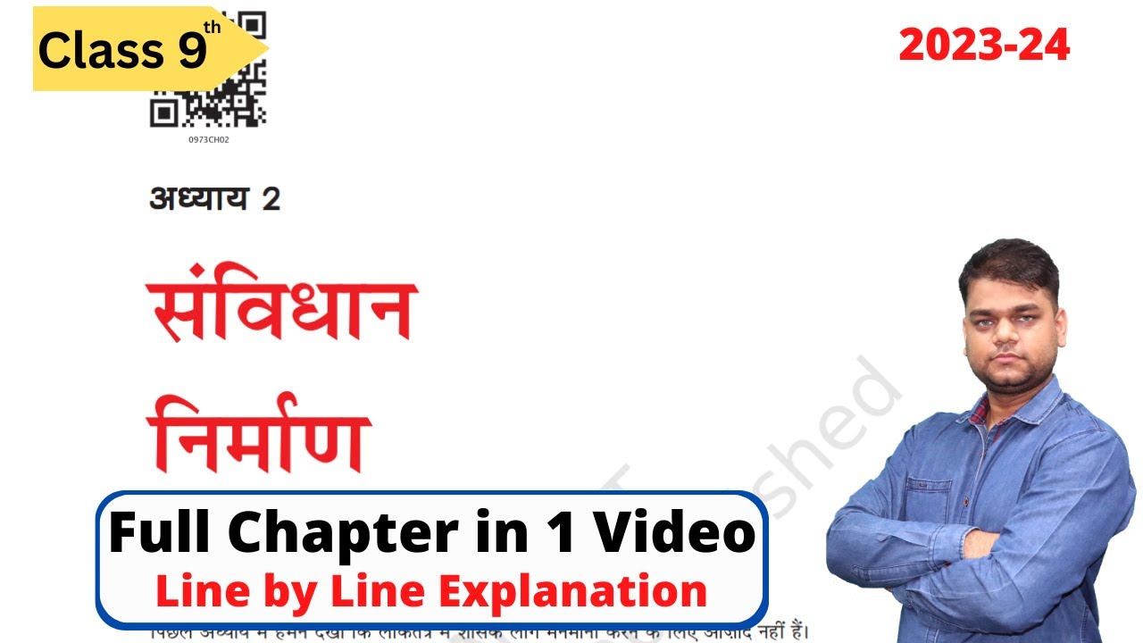 संविधान निर्माण - कक्षा 9 राजनीति विज्ञान अध्याय 2 [Full Chapter]