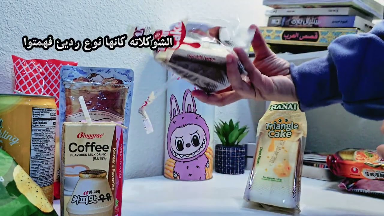 جربت سناكات كوريه ويابانيه بعضها طعمها غريب🤢 صدمه سناك لابوبو !! 😱