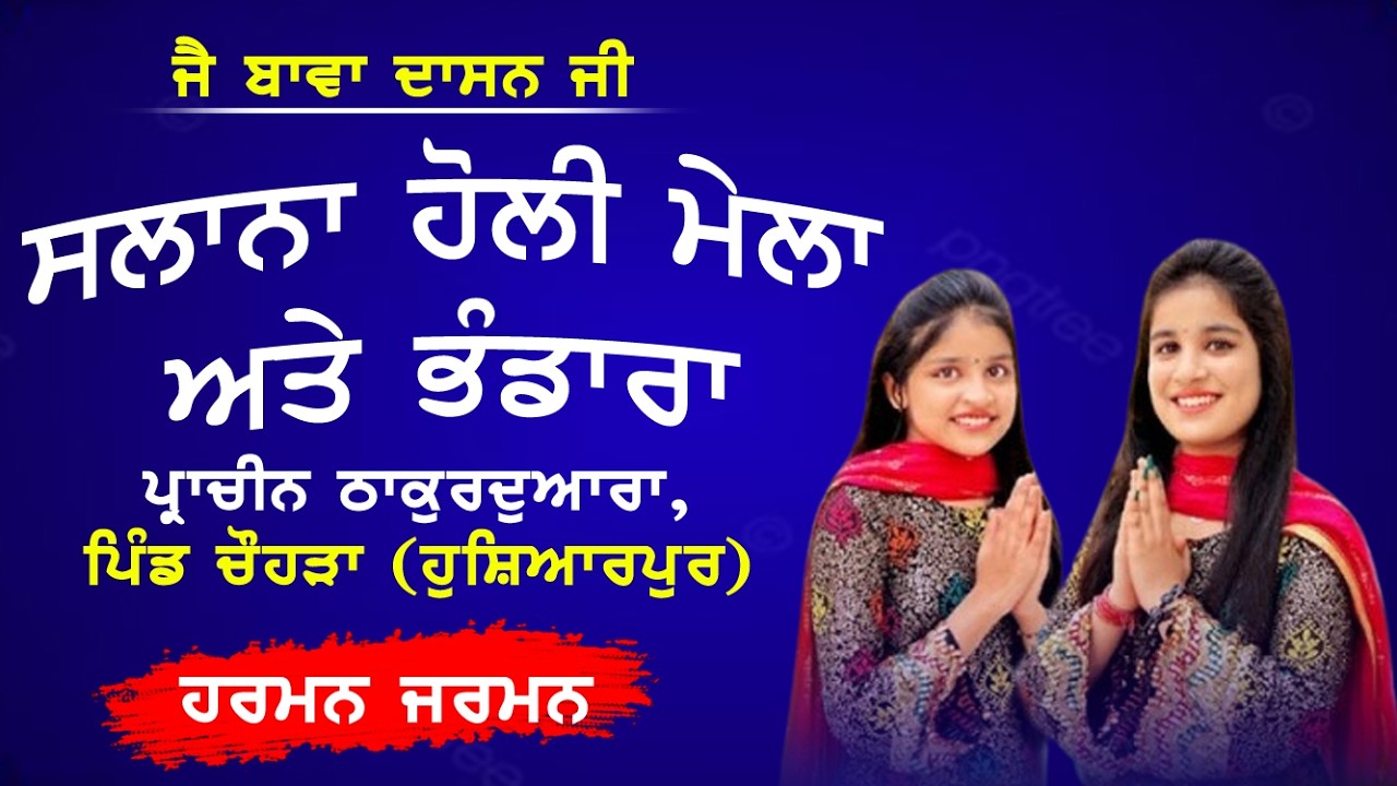 LIVE HARMAN JARMAN HOLI MELA JAI BAWA DASAN JI VILLAGE CHAUHRA (Hoshiarpur) 2026