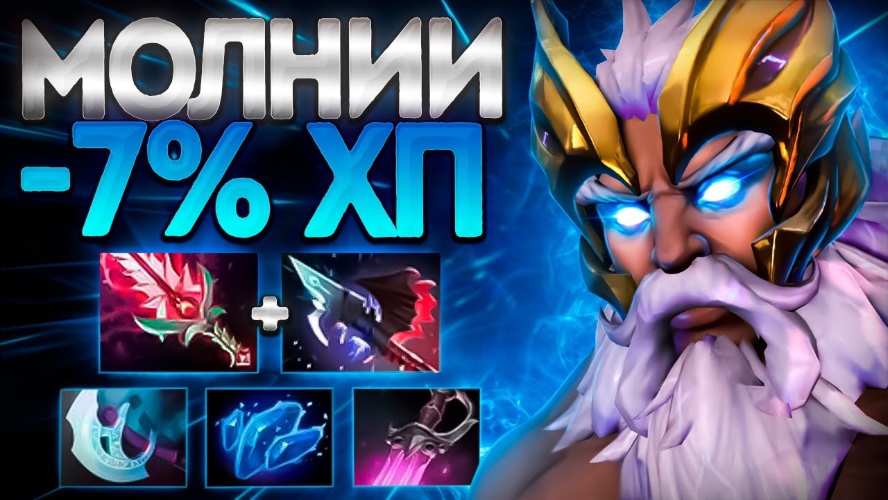 МОЛНИИ -7% ХП? НОВЫЙ ЗЕВС ИМБА В 7.36 БОГ МИДА🔥ZEUS DOTA 2