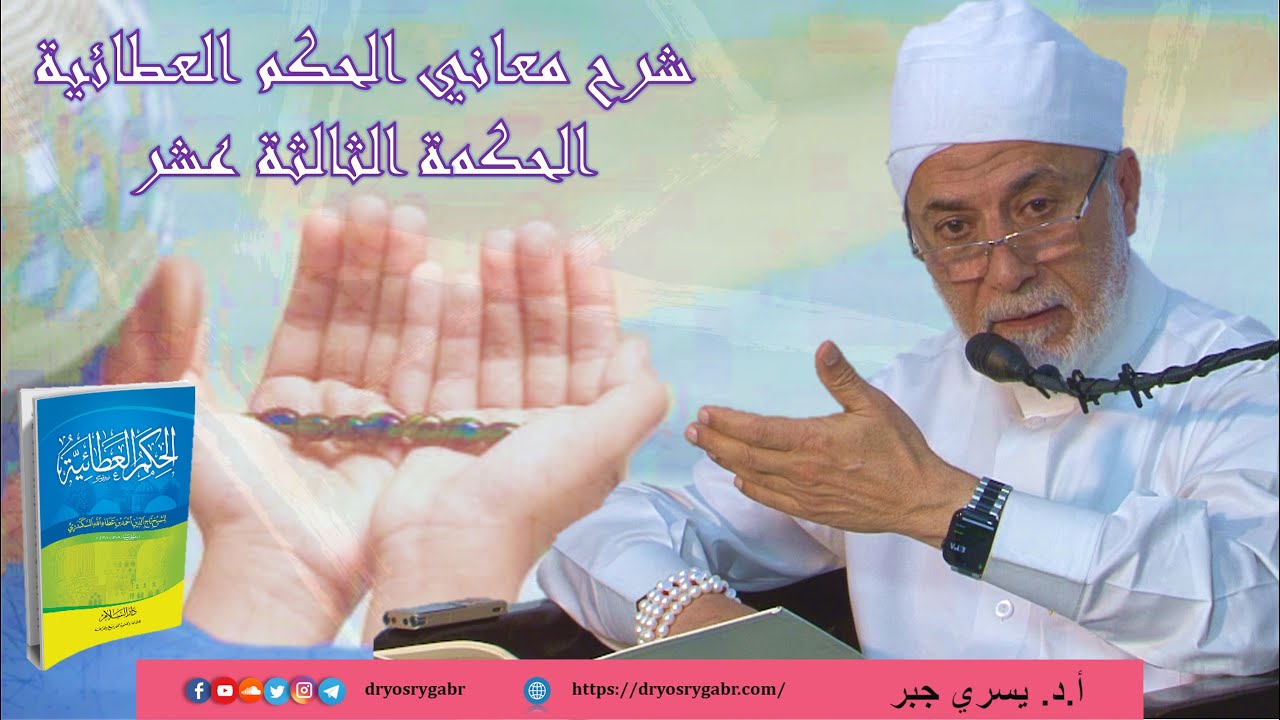 6- كيف يشرق قلب صور الأكوان منطبعة فى مرآته؟! | شرح الحكم العطائية