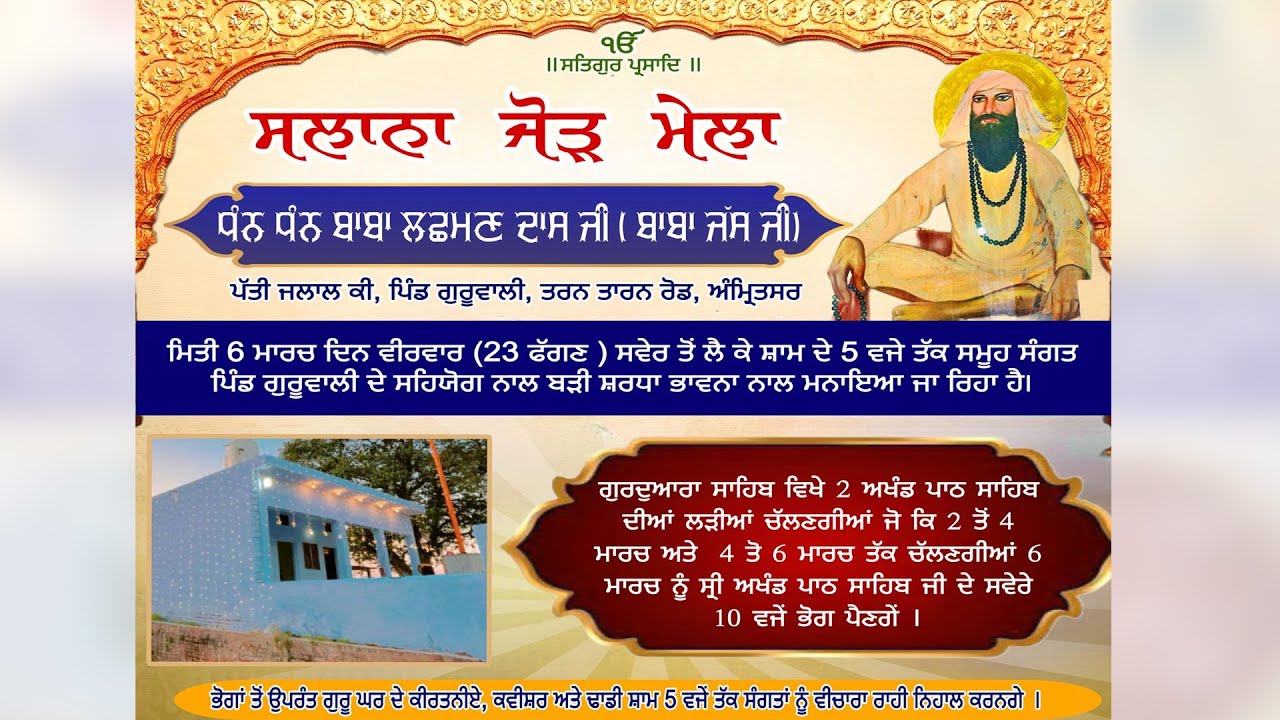🔴[LIVE] Guruwali (Amritsar) Slana Jod Mela 06 Mar 2025