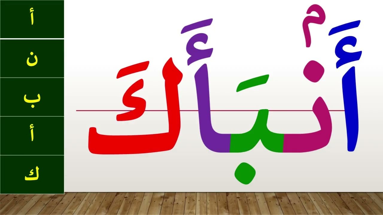 تعلم القراءة والكتابة | تعلم قراءة كلمات صعبة متنوعة | تعلم الاملاء