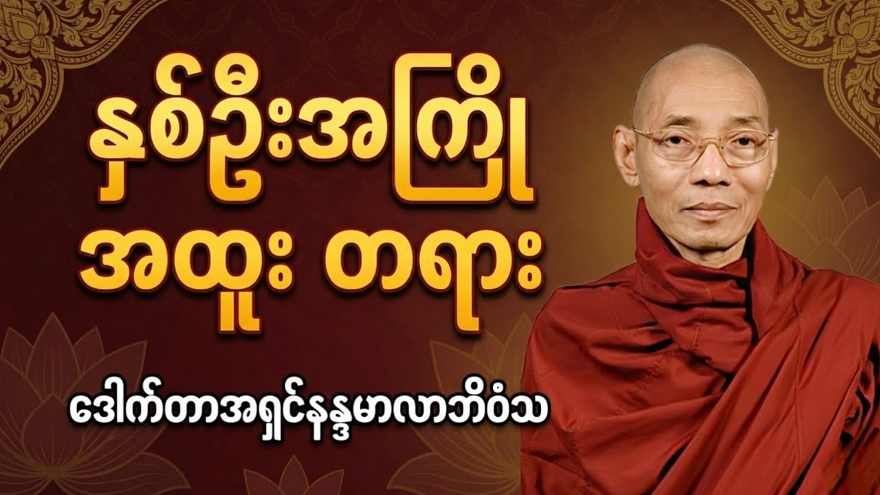 ၂၀၂၆ အတွက် နှစ်ဦးအကြို အထူးတရား