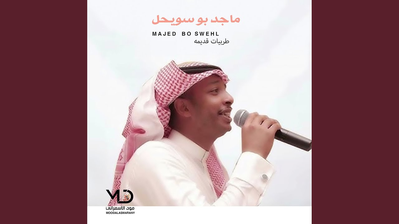 سليم سليم وش اسوي بمحبوبي