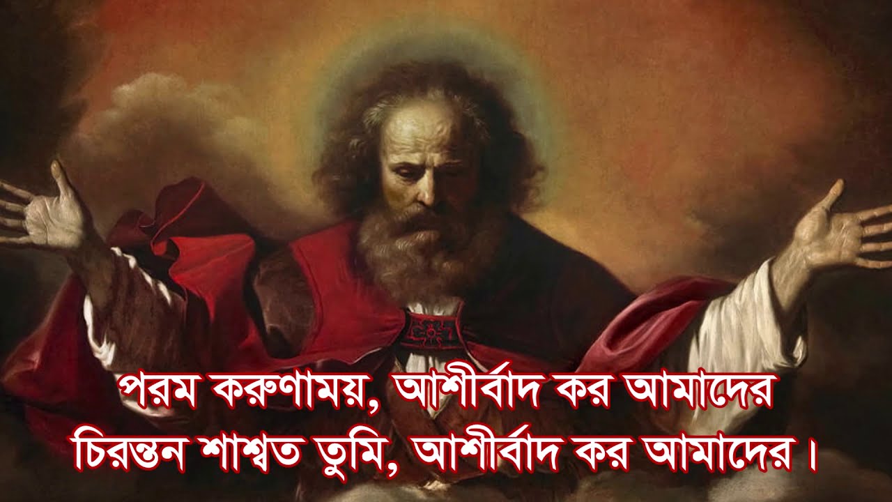 পরম করুনাময় Poromo Korunamoy (a Bangla Hymn)