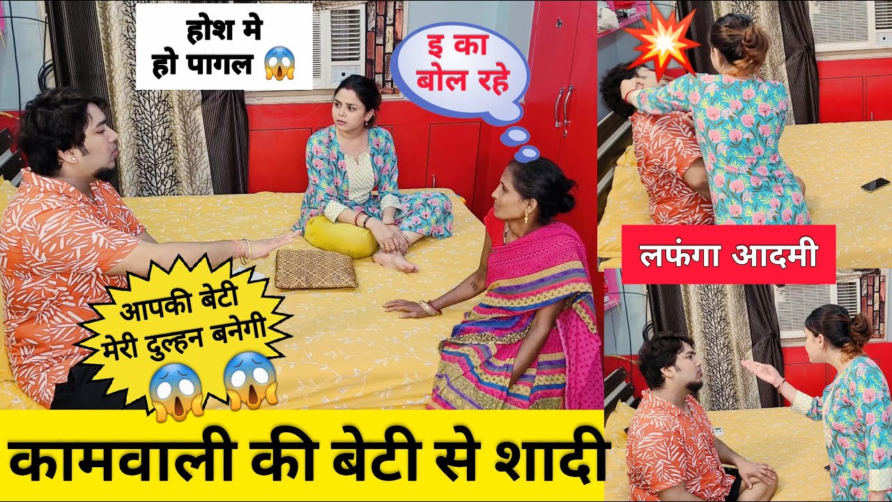 दूसरी शादी 😍 की तैयारी कामवाली की बेटी से 😱Second marriage prank on wife #prank