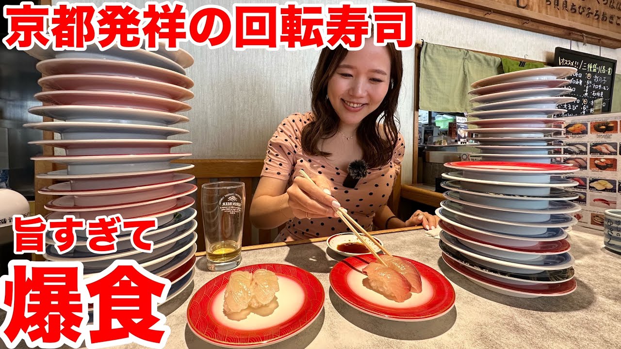 京都発祥の回転寿司「寿しのむさし」に行ったら美味しくて食が進み過ぎた