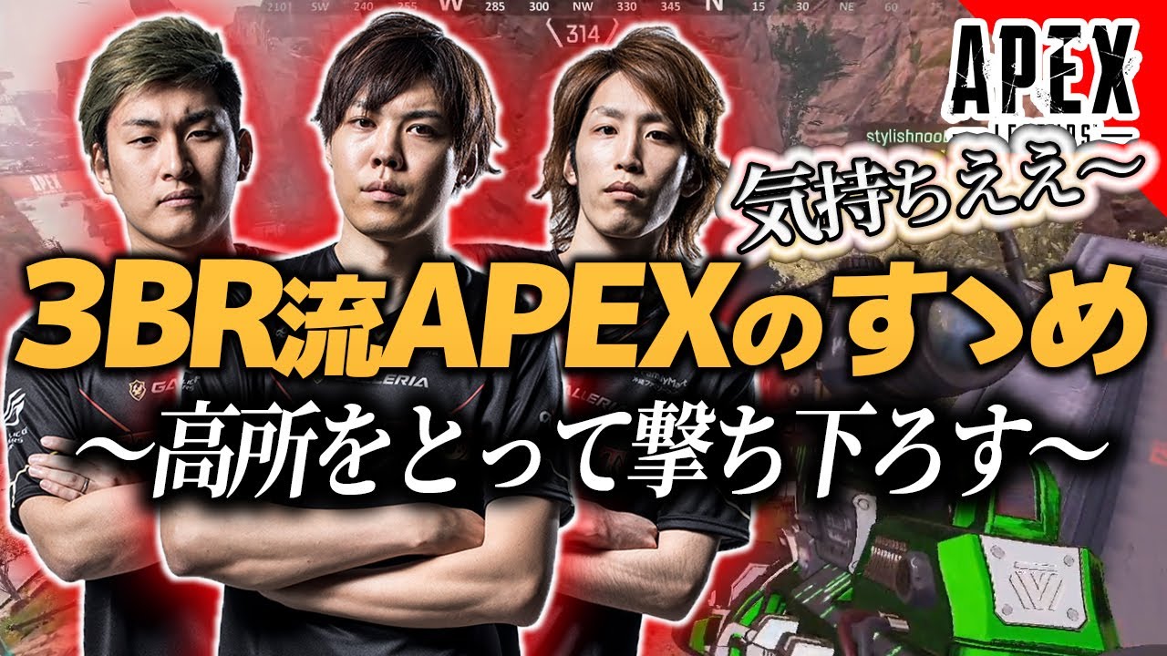 【Apex Legends】DTN3BR流APEXのすゝめ ～高所をとって撃ち下ろす～