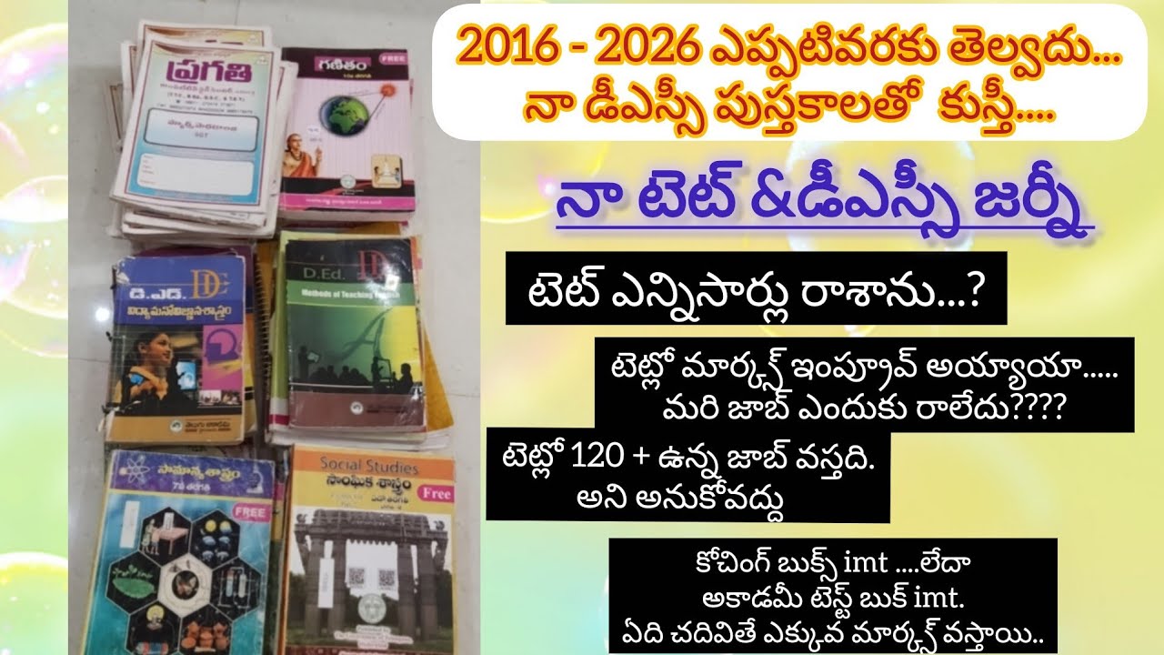నా డీఎస్సీ జర్నీ టెట్ marks బాగానే ఉన్నాయ్ కానీ... DSC రాలేదు 😭 ....#టెట్#dsc@Gkca123 