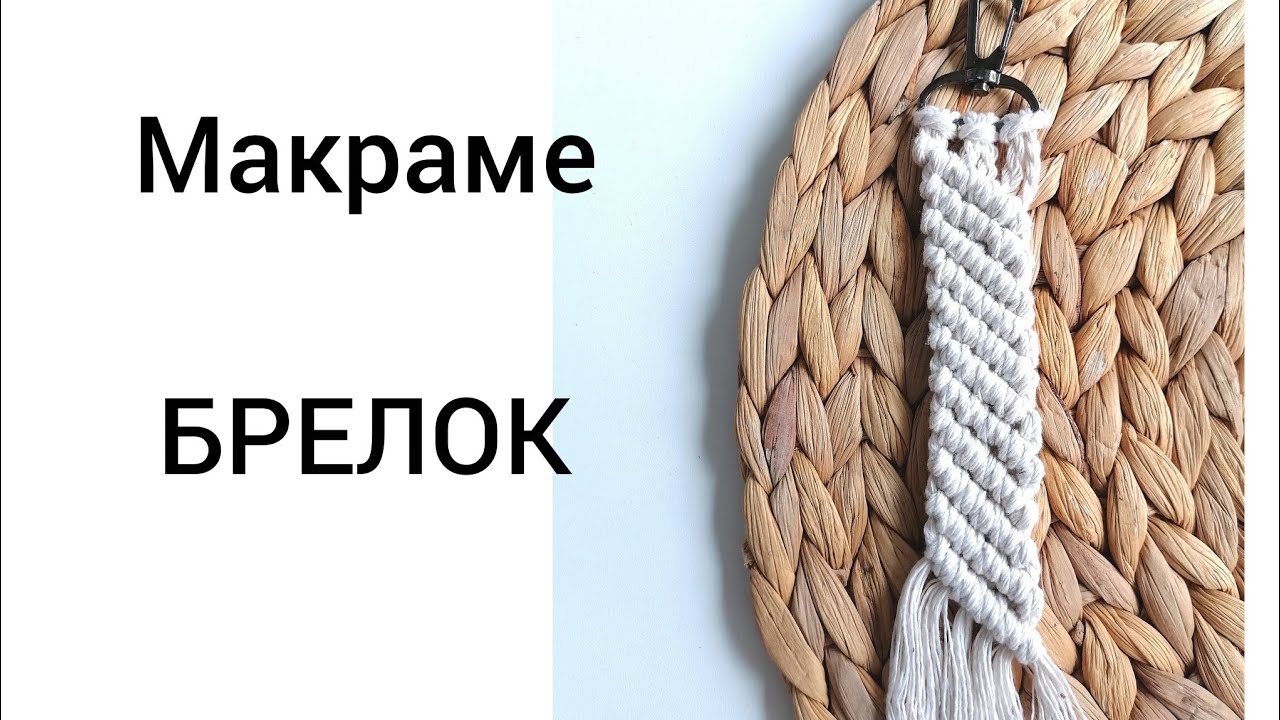 DIY Keychain Macrame | Macrame Tutorial Passo a passo