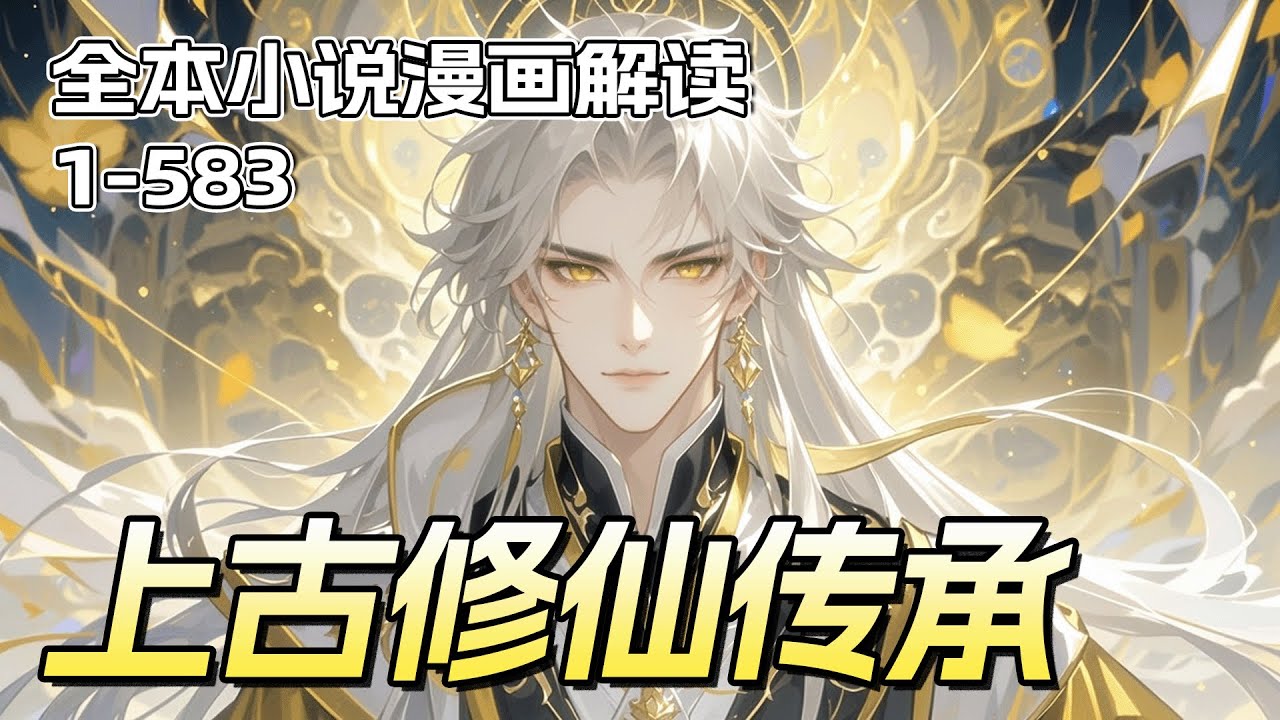 完结《种田少年，得上古修仙传承》普通少年资质低劣，在青云宗外围种田苟活！因听内门弟子秘密被追杀，坠入禁地获上古仙人传承与青皮葫芦，从此仙途坦荡！