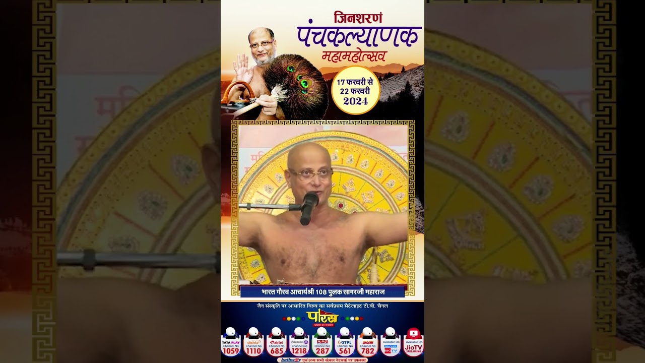 #parastvchannel #parastv #paraschannel  #mangalpravachan