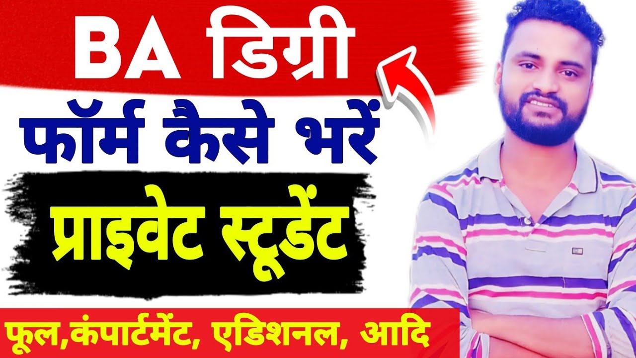 Kuk university Simple BA private form kaise bhare new portel || How to apply BA private form