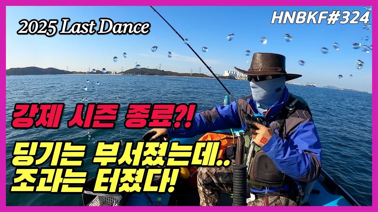 이게 마지막 출조가 될 줄이야... 딩기파손이 불러온 역대급 쭈꾸미 조과! / 고무보트 낚시 #HNBKF324