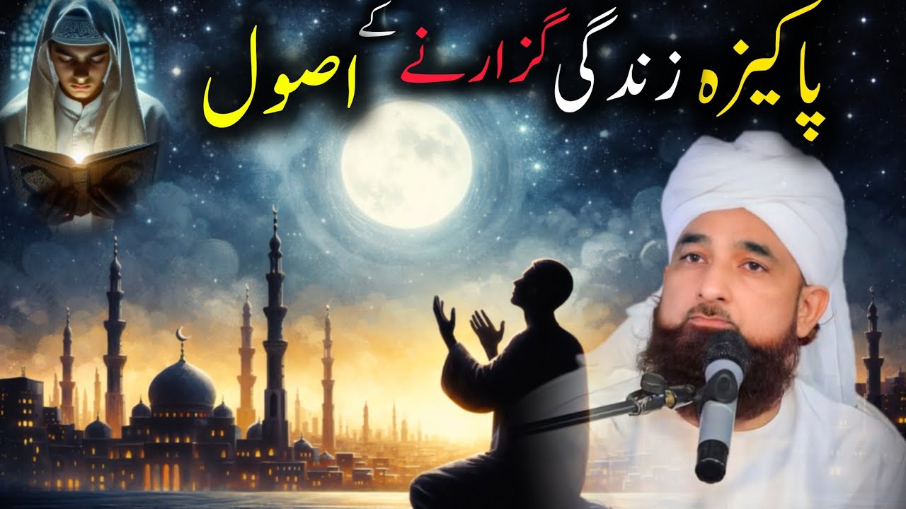 Paakeeza Zindagi Guzarne Kay Usool | Islahi Aur Iman Afroz Bayan | Peer Zada Raza Saqib Mustafai