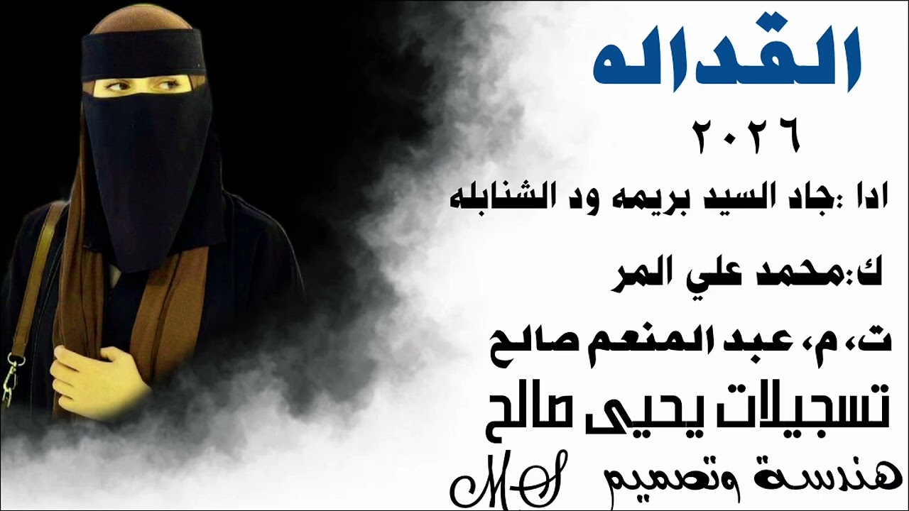 جديد الفنان جاد السيد بريمه ود الشنابله القداله 2026