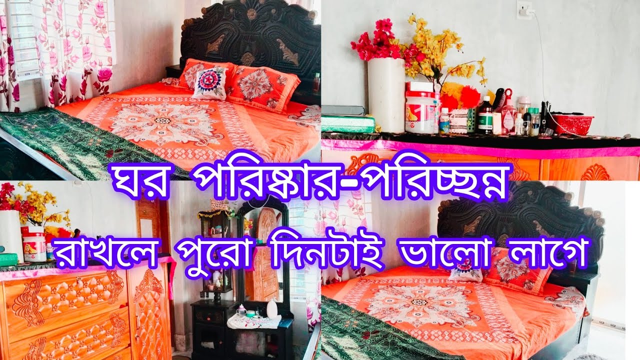 সারাদিনের কাজ অর্ধেক হয় যদি বেডটা সুন্দর গোছানো থাকে
