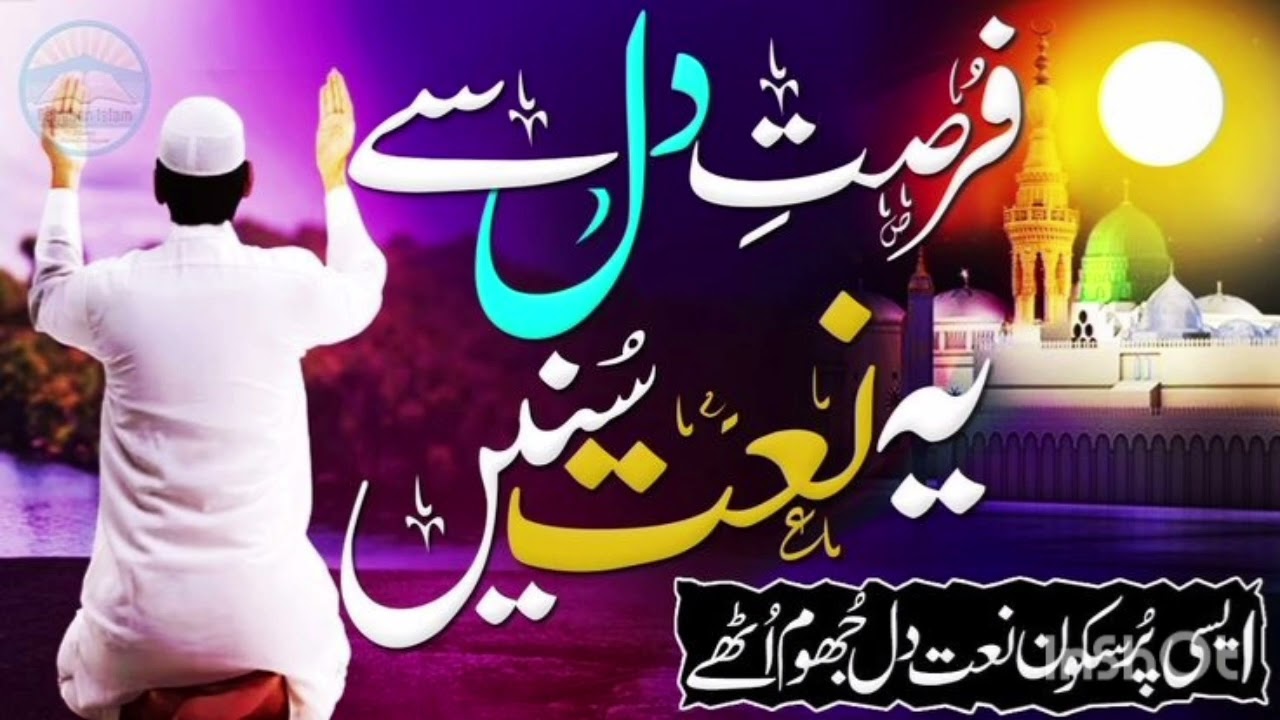 شانِ مصطفیٰ ﷺ – سن کر آنکھیں نم ہو جائیں ایسی عقیدتشانِ مصطفیٰ ﷺ – دلوں کو جھومنے پر مجبور کر 