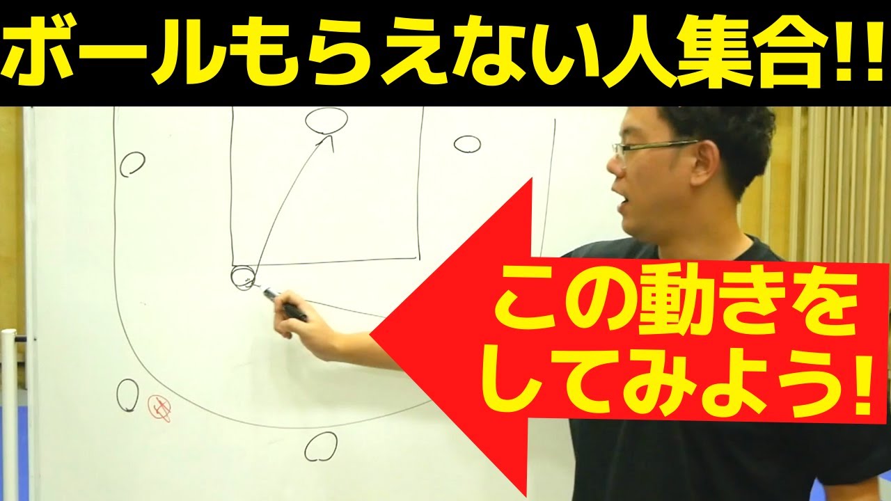 ボールを持ってない時の動き方！基本編！逆サイドにボールがある場合　バスケ上達　バスケ練習