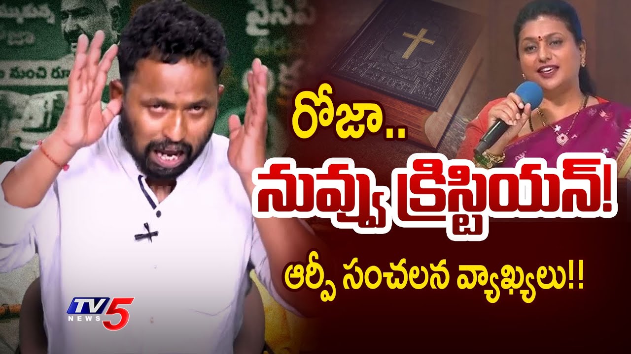 Jabardasth Kiraak RP Strong Reaction on YSRCP RK Roja Comments Over Pawan Kalyan Son | TV5 News