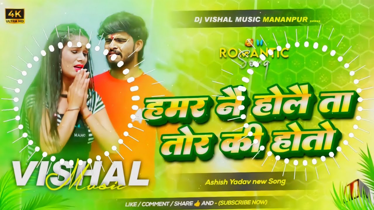#hamar_nay_holai_ta_tor_ki_hotau #dj remix.instagram viral #ashish yadav maghi songDj Vishal music 