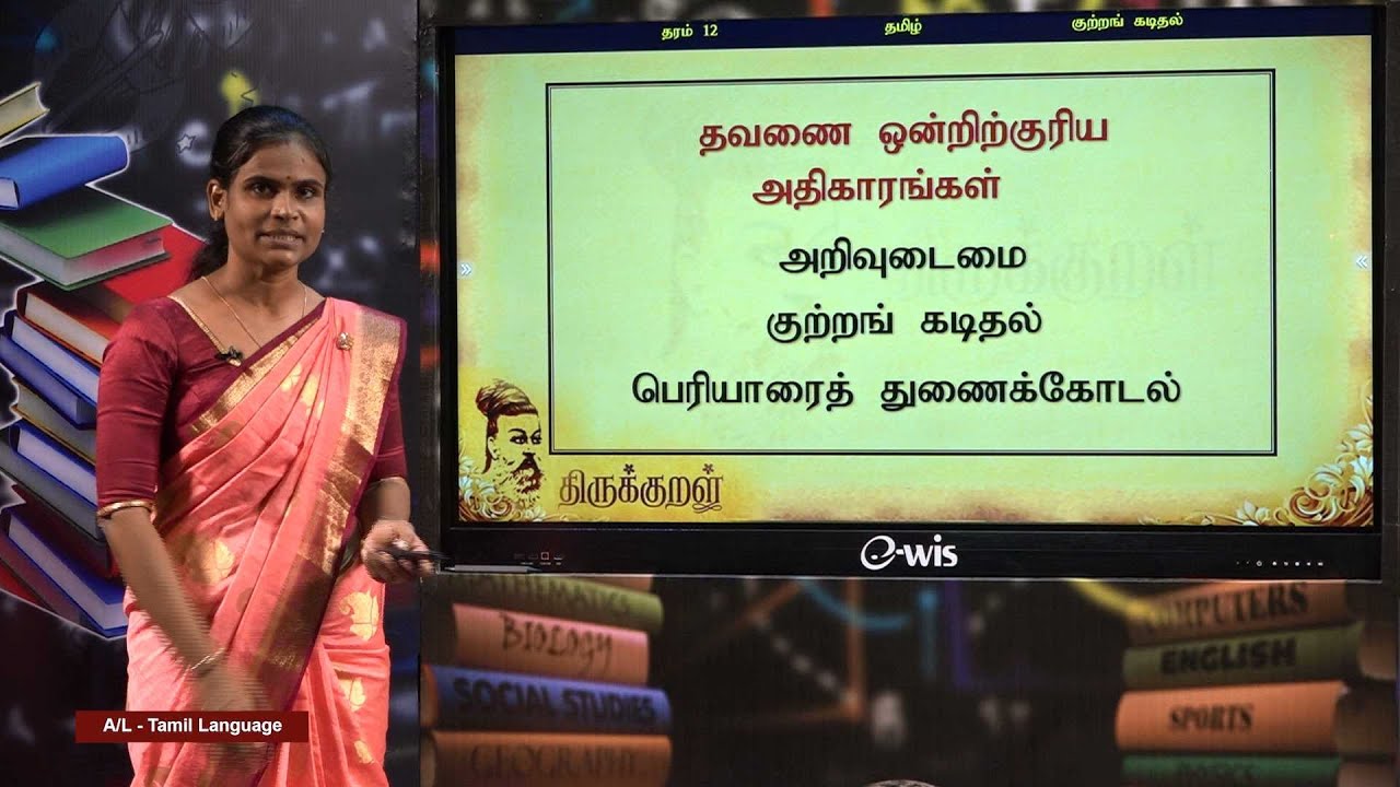 A/L Tamil (தமிழ்) - தரம் 12 - P 16