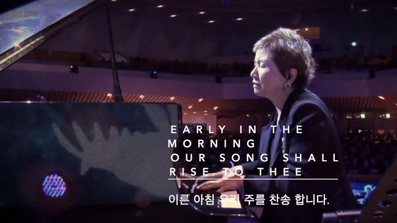 Holy, Holy, Holy : Aija Kim, Pianist | 거룩, 거룩, 거룩 : 김 애자, 피아니스트