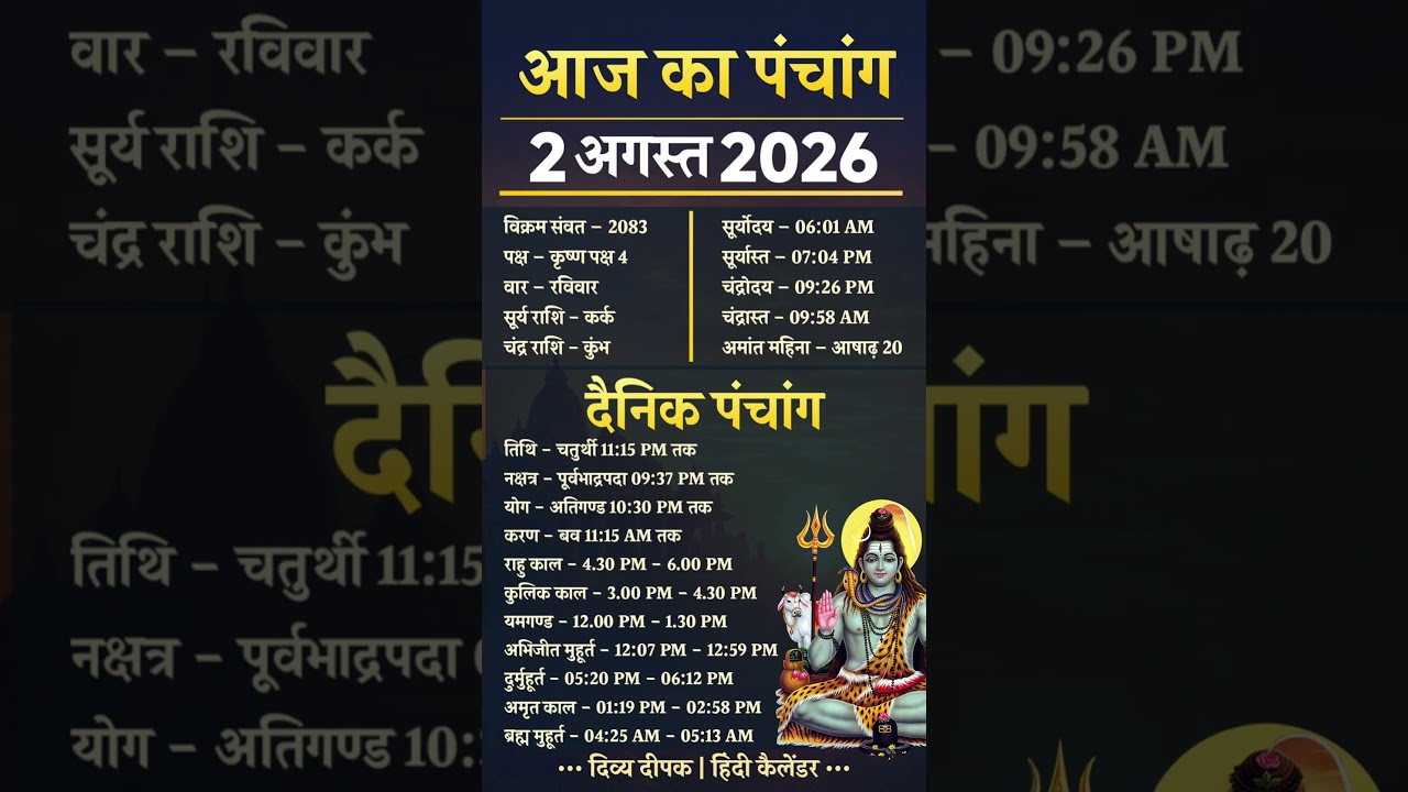 2 August 2026 Panchang | Aaj ka Panchang | Kal ka Panchang | Aaj ki Tithi | Shubh Muhurat #panchang